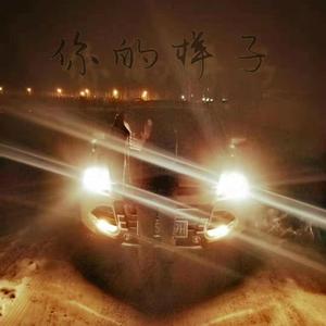 周汤豪-S.N.G(e)（E. ek remix）