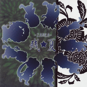 砕月 [Trance Approach]