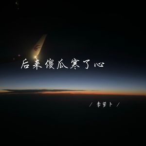 我害怕自己会倒