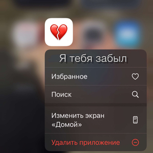 Я Тебя Забыл