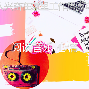 有趣正在学习情怀