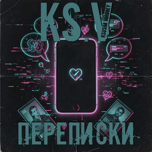 ПЕРЕПИСКИ