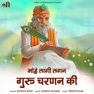 Mohe Laagi Lagan Guru Charnan Ki