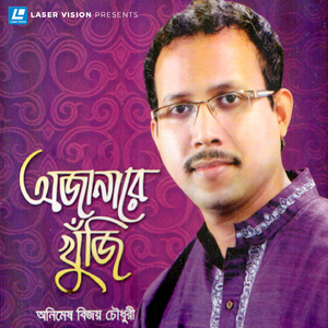 Diner Belay Bashi Tomay, LVCD648 "Animesh Bijoy Chowdhury"