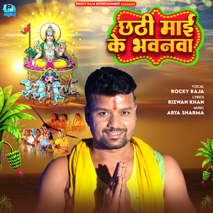 Chathhi Mai Ke Bhawanawa