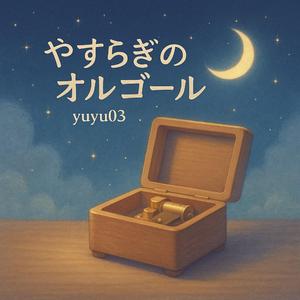 「思い出の子守唄」