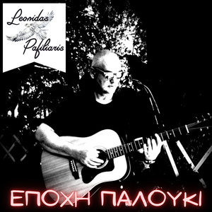 Εποχή Παλούκι