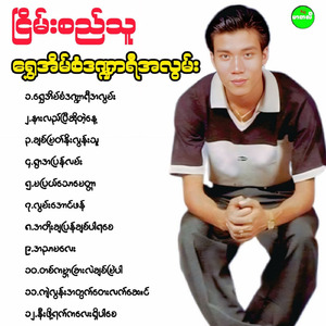Ta Kabar Char Lae Chit Myae Par