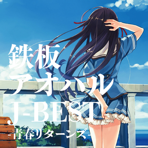 高嶺の花子さん (Cover)