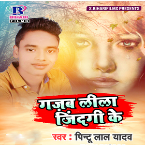 Gajab Leela Zindagi Ke