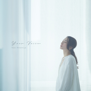 青い星の上で (Cover)