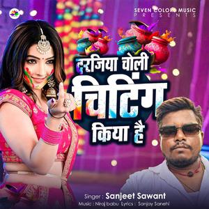 Darjiya Choli Cheating Kiya Hai