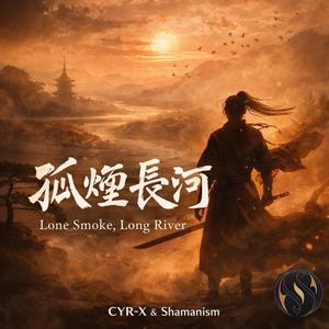 Shamanism《 孤煙長河 》 (Lone Smoke, Long River)