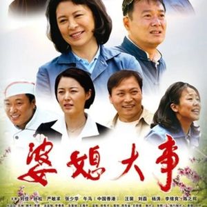 好山好水好女人(电视剧《婆媳大事》片尾曲)