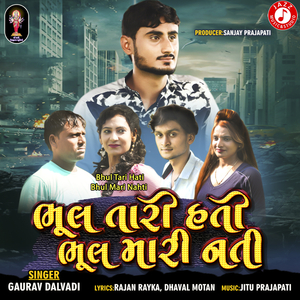 Bhul Tari Hati Bhul Mari Nahti