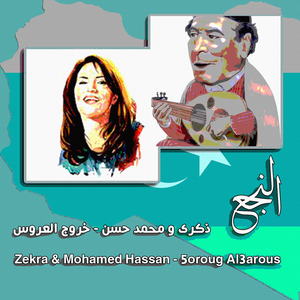 5oroug al3arous
