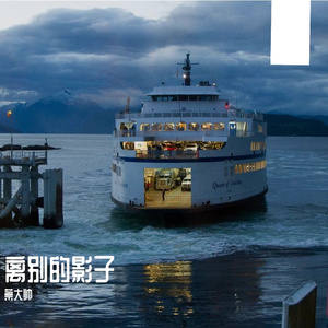 爱上不回家的人