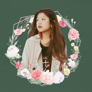 Pretty When You Cry 翻自 Lana Del Rey