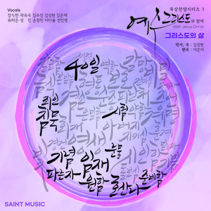 눈물 (Feat. 김수진)