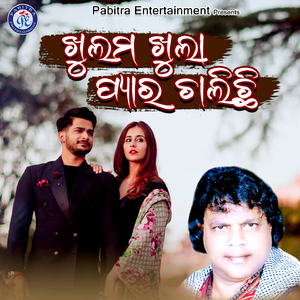 Khulam Khula Pyar Chalichi