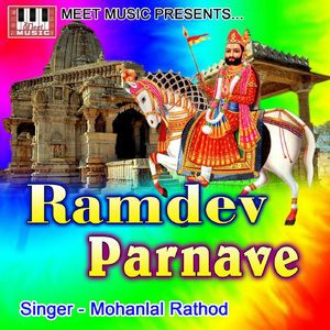 Ao Baba Ramdev Dhani Thari Mahima Gani