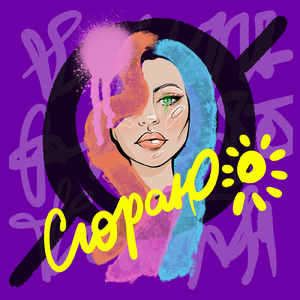Сгораю