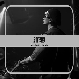 洋葱 (Saviourz Remix)