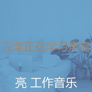 抚慰的焦点回忆