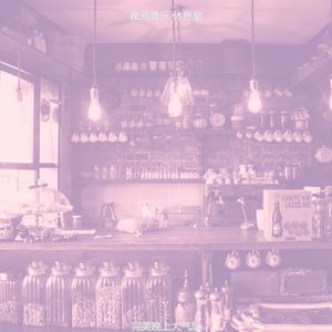 微妙的下班后心情