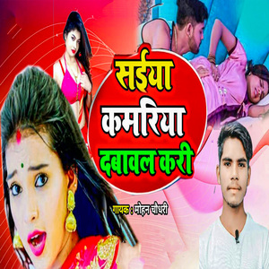 Saiya Kamariya Dabawal Kari