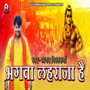 Bhagwa Lahrana Hai
