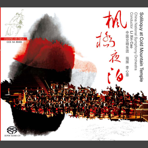 Chinese Sights and Sounds - Shanxi Folk Songs: No. 21. Going to West Gate. Adagio - Andante cantabile