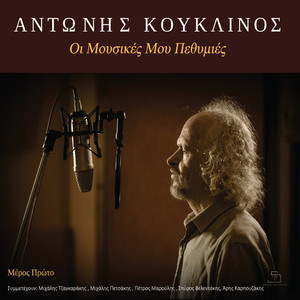 Διαλέγω Τόπο Να Σταθώ (Συρτό)