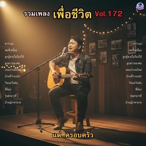 ลูกผู้ชายไม่ร้องไห้