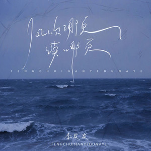 风吹哪页读哪页