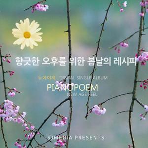 향긋한 오후를 위한 봄날의 레시피