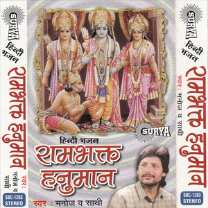 He Bajrangi Sumati Ke Sangi