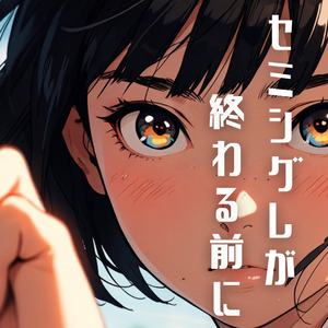 水しぶきのメモリー