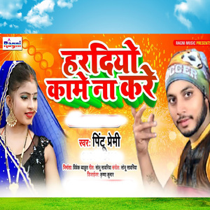 Haradiyo Kame Na Kare