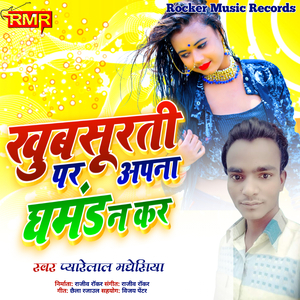 Khubsurati Par Apna Ghamand N Kar