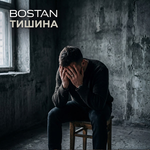 Тишина
