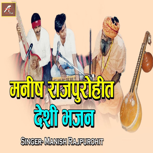Manish Rajpurohit Desi Bhajan