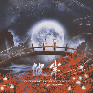 彼岸《苍兰诀》影视剧插曲（双女声合唱）