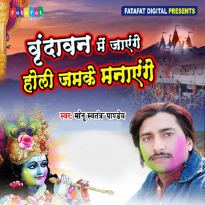Vrindavan Mein Jayenge Holi Jamkar Manayenge