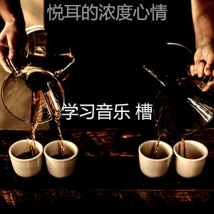 抚慰的正在学习回忆