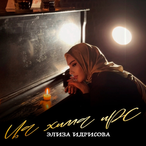 Ца хилла ирс