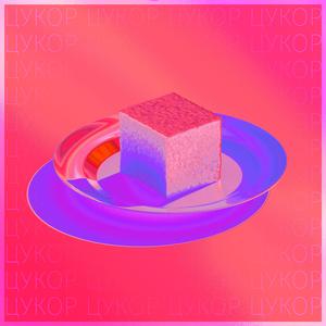 Цукор