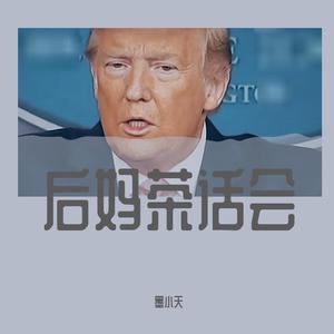 后妈茶话会<国社小姐姐改版>