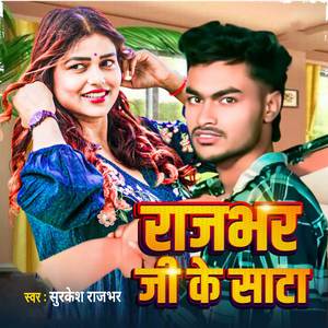 Rajbhar Ji Ke Sata