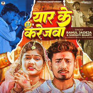 Yaar Ke Karejwa